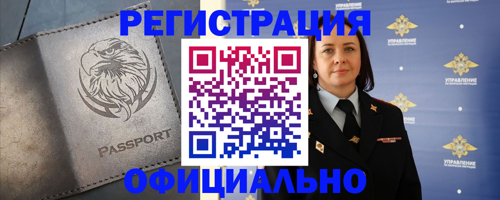 временная регистрация 2025 в Калининградской области